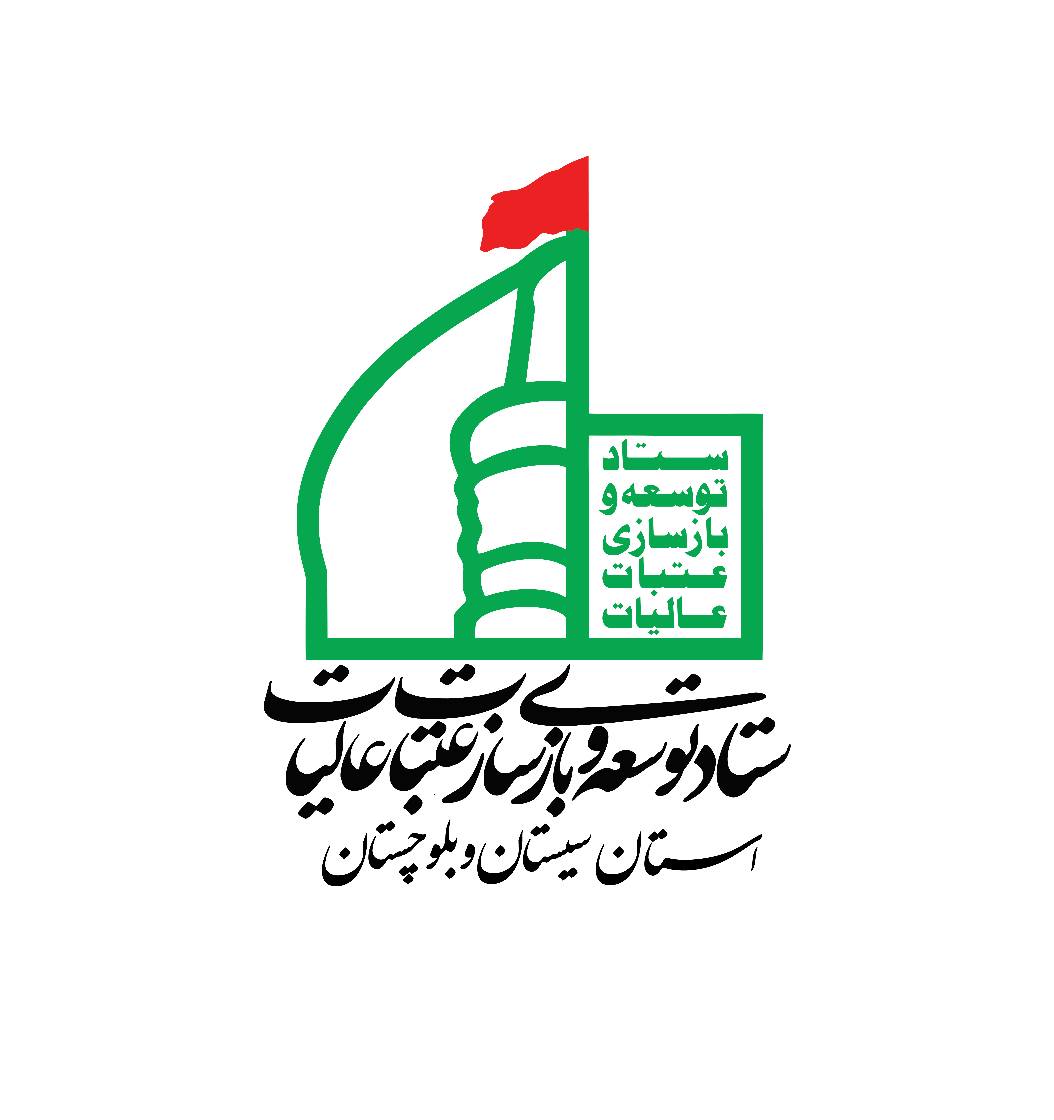 کمیته اسکان و اطعام سیستان و بلوچستان