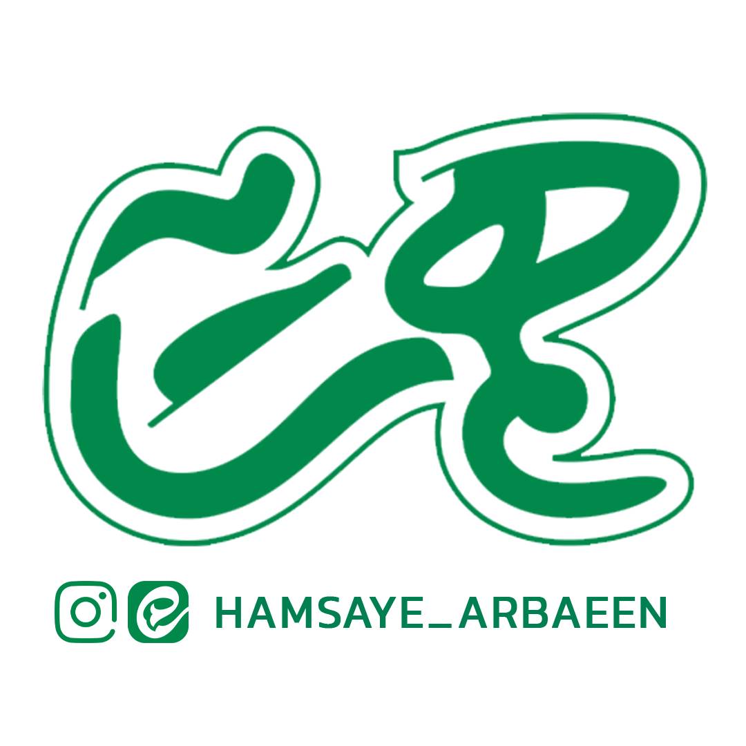 @hamsaye_arbaeen