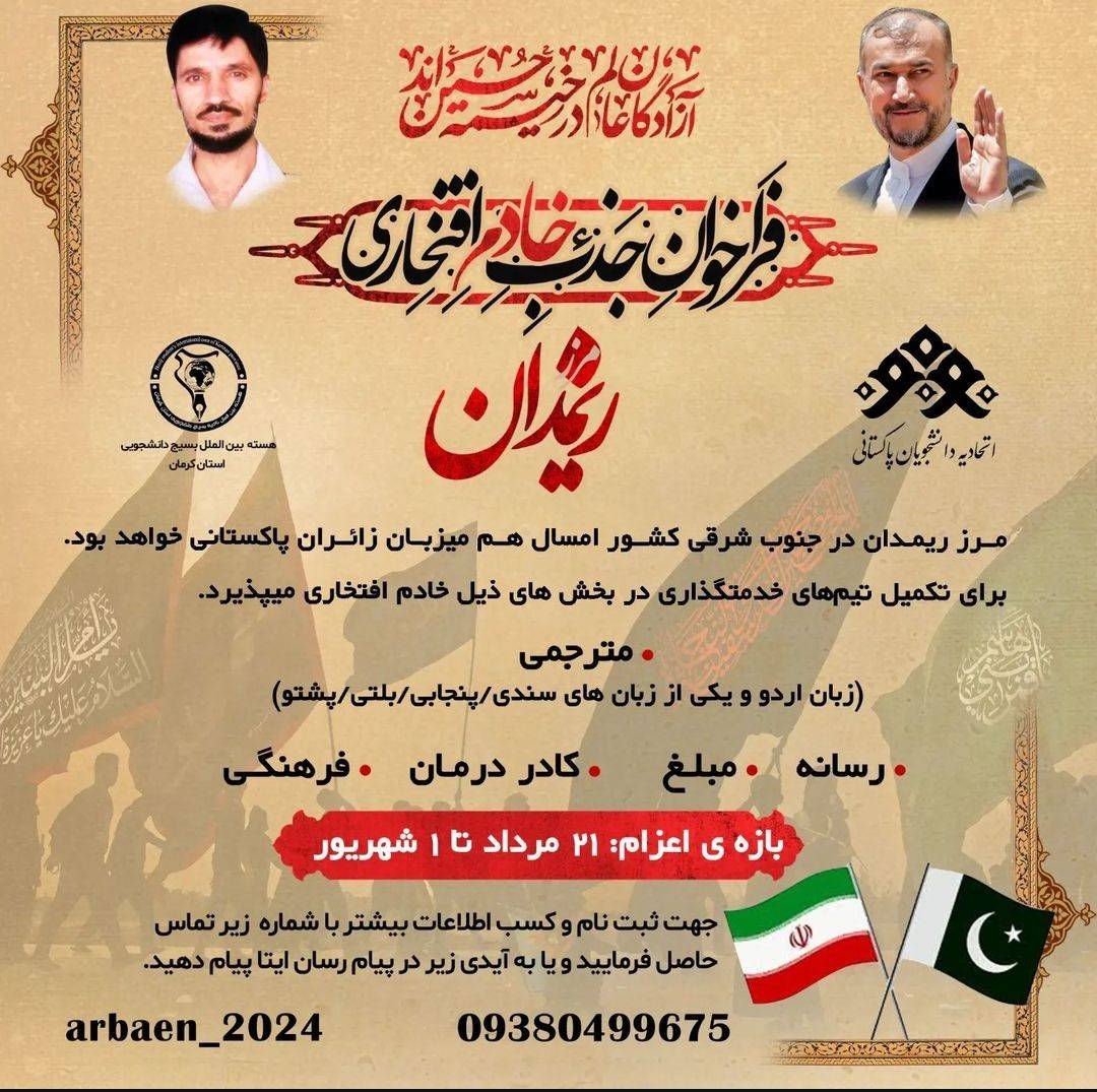 خادمین افتخاری ریمدان